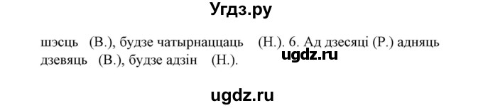 ГДЗ (Решебник №1) по белорусскому языку 6 класс Красней В. П. / практыкаванне / 282(продолжение 2)