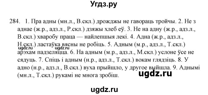 ГДЗ (Решебник №1) по белорусскому языку 6 класс Красней В. П. / практыкаванне / 284