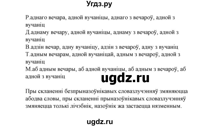 ГДЗ (Решебник №1) по белорусскому языку 6 класс Красней В. П. / практыкаванне / 286(продолжение 2)