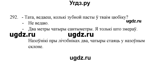 ГДЗ (Решебник №1) по белорусскому языку 6 класс Красней В. П. / практыкаванне / 292