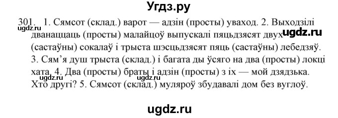 ГДЗ (Решебник №1) по белорусскому языку 6 класс Красней В. П. / практыкаванне / 301