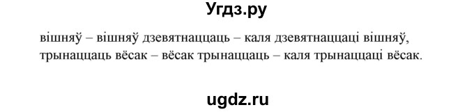 ГДЗ (Решебник №1) по белорусскому языку 6 класс Красней В. П. / практыкаванне / 305(продолжение 2)