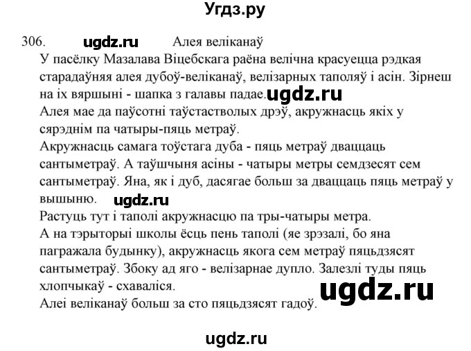 ГДЗ (Решебник №1) по белорусскому языку 6 класс Красней В. П. / практыкаванне / 306