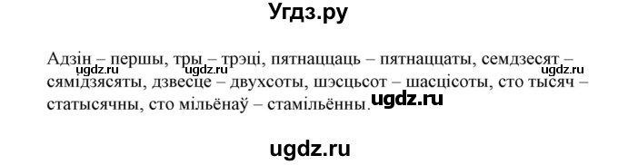 ГДЗ (Решебник №1) по белорусскому языку 6 класс Красней В. П. / практыкаванне / 309(продолжение 2)