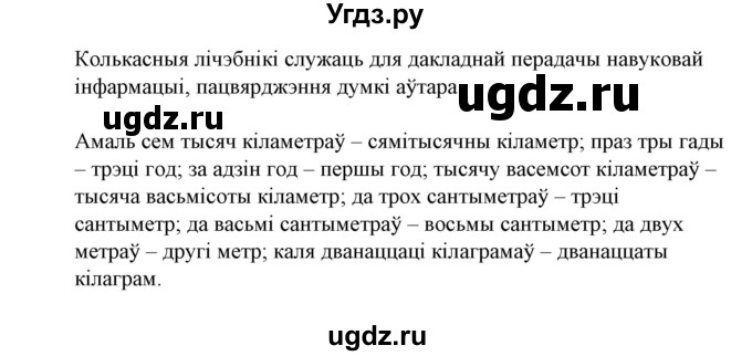 ГДЗ (Решебник №1) по белорусскому языку 6 класс Красней В. П. / практыкаванне / 314(продолжение 2)