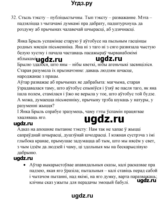 ГДЗ (Решебник №1) по белорусскому языку 6 класс Красней В. П. / практыкаванне / 32