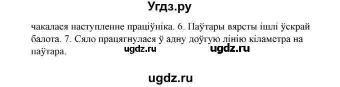 ГДЗ (Решебник №1) по белорусскому языку 6 класс Красней В. П. / практыкаванне / 323(продолжение 2)