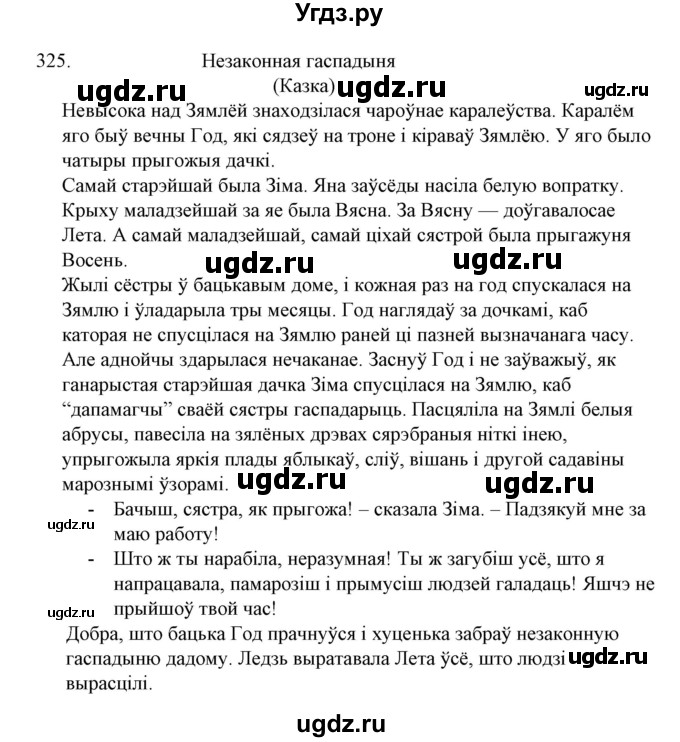 ГДЗ (Решебник №1) по белорусскому языку 6 класс Красней В. П. / практыкаванне / 325