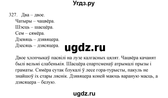 ГДЗ (Решебник №1) по белорусскому языку 6 класс Красней В. П. / практыкаванне / 327