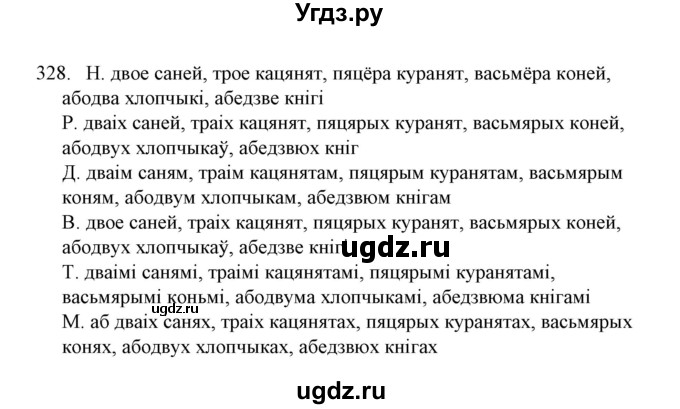 ГДЗ (Решебник №1) по белорусскому языку 6 класс Красней В. П. / практыкаванне / 328