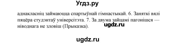 ГДЗ (Решебник №1) по белорусскому языку 6 класс Красней В. П. / практыкаванне / 329(продолжение 2)