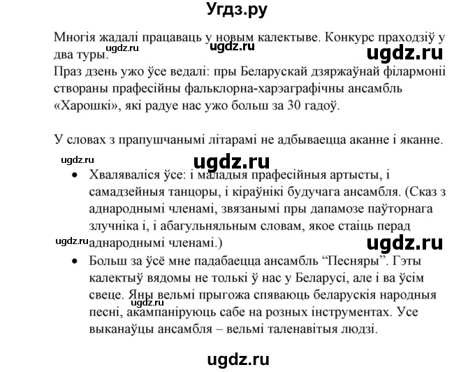 ГДЗ (Решебник №1) по белорусскому языку 6 класс Красней В. П. / практыкаванне / 33(продолжение 2)