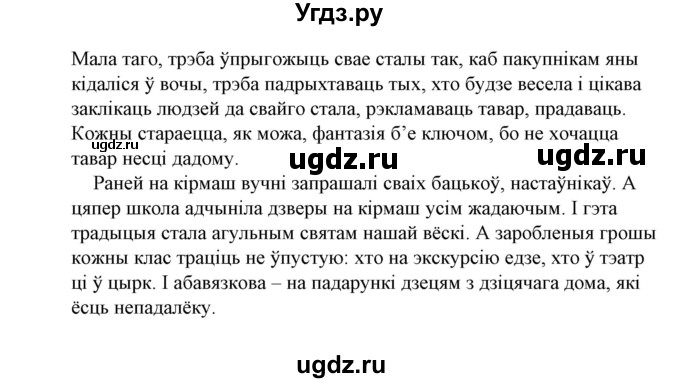 ГДЗ (Решебник №1) по белорусскому языку 6 класс Красней В. П. / практыкаванне / 332(продолжение 2)