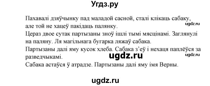 ГДЗ (Решебник №1) по белорусскому языку 6 класс Красней В. П. / практыкаванне / 334(продолжение 2)