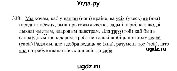 ГДЗ (Решебник №1) по белорусскому языку 6 класс Красней В. П. / практыкаванне / 338