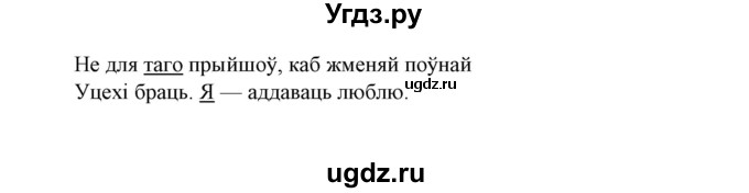 ГДЗ (Решебник №1) по белорусскому языку 6 класс Красней В. П. / практыкаванне / 340(продолжение 2)