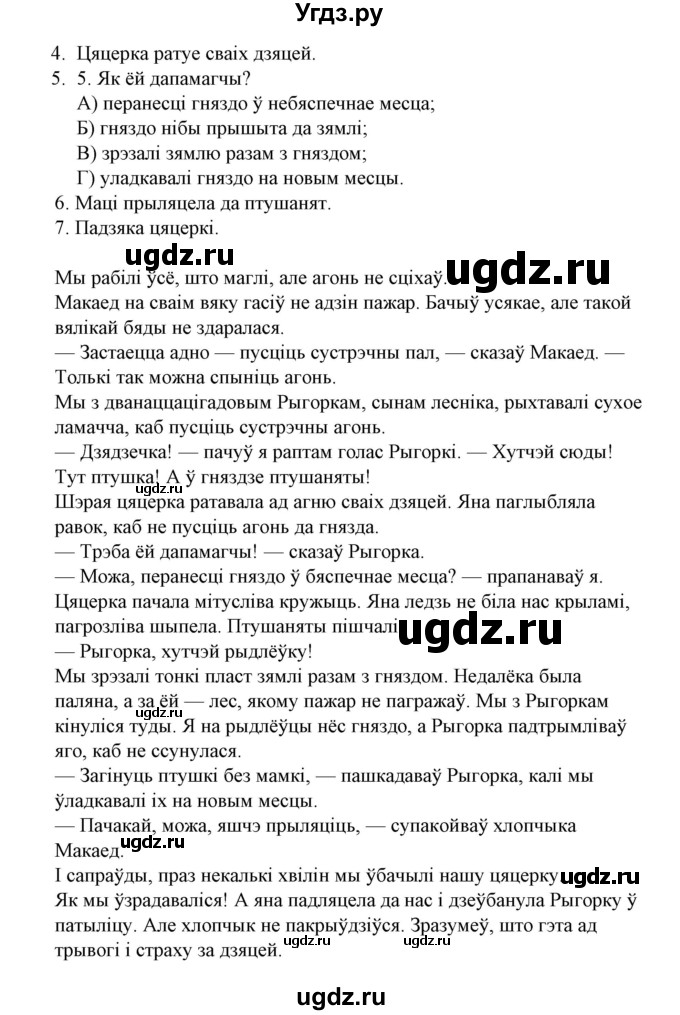 ГДЗ (Решебник №1) по белорусскому языку 6 класс Красней В. П. / практыкаванне / 344(продолжение 2)