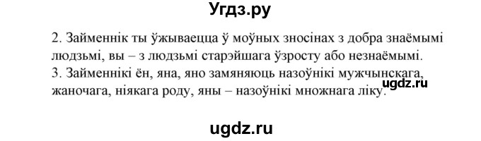 ГДЗ (Решебник №1) по белорусскому языку 6 класс Красней В. П. / практыкаванне / 345(продолжение 2)