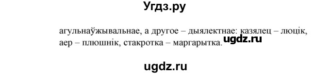 ГДЗ (Решебник №1) по белорусскому языку 6 класс Красней В. П. / практыкаванне / 35(продолжение 2)