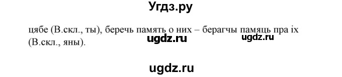 ГДЗ (Решебник №1) по белорусскому языку 6 класс Красней В. П. / практыкаванне / 351(продолжение 2)