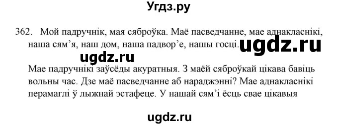 ГДЗ (Решебник №1) по белорусскому языку 6 класс Красней В. П. / практыкаванне / 362