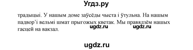 ГДЗ (Решебник №1) по белорусскому языку 6 класс Красней В. П. / практыкаванне / 362(продолжение 2)