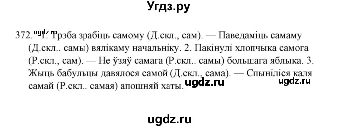 ГДЗ (Решебник №1) по белорусскому языку 6 класс Красней В. П. / практыкаванне / 372