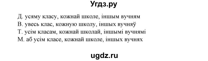 ГДЗ (Решебник №1) по белорусскому языку 6 класс Красней В. П. / практыкаванне / 376(продолжение 2)