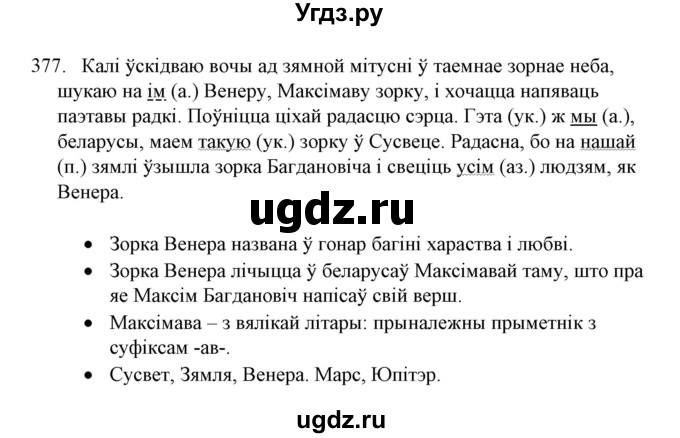 ГДЗ (Решебник №1) по белорусскому языку 6 класс Красней В. П. / практыкаванне / 377