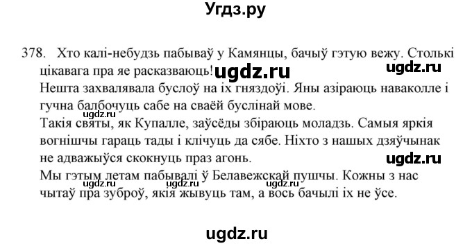 ГДЗ (Решебник №1) по белорусскому языку 6 класс Красней В. П. / практыкаванне / 378