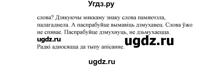 ГДЗ (Решебник №1) по белорусскому языку 6 класс Красней В. П. / практыкаванне / 39(продолжение 2)