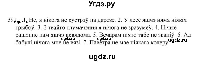 ГДЗ (Решебник №1) по белорусскому языку 6 класс Красней В. П. / практыкаванне / 392