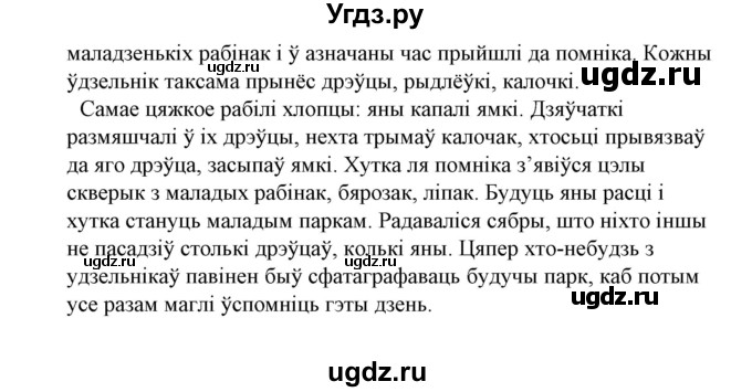 ГДЗ (Решебник №1) по белорусскому языку 6 класс Красней В. П. / практыкаванне / 395(продолжение 2)