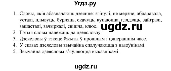 ГДЗ (Решебник №1) по белорусскому языку 6 класс Красней В. П. / практыкаванне / 397(продолжение 2)