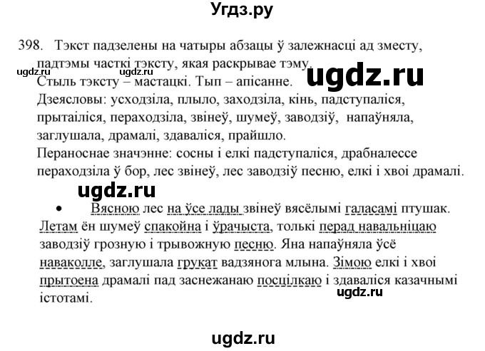 ГДЗ (Решебник №1) по белорусскому языку 6 класс Красней В. П. / практыкаванне / 398