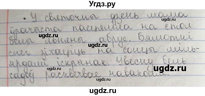 ГДЗ (Решебник №1) по белорусскому языку 6 класс Красней В. П. / практыкаванне / 40(продолжение 2)