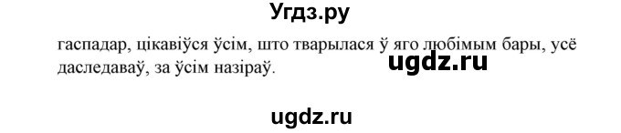 ГДЗ (Решебник №1) по белорусскому языку 6 класс Красней В. П. / практыкаванне / 405(продолжение 2)