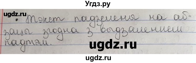 ГДЗ (Решебник №1) по белорусскому языку 6 класс Красней В. П. / практыкаванне / 407(продолжение 3)
