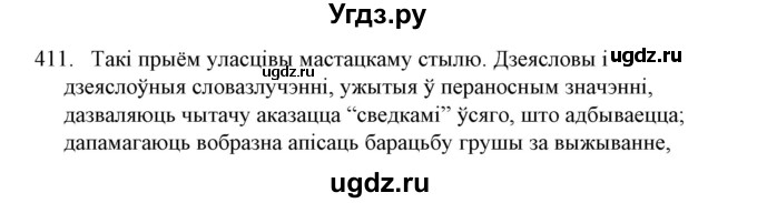 ГДЗ (Решебник №1) по белорусскому языку 6 класс Красней В. П. / практыкаванне / 411
