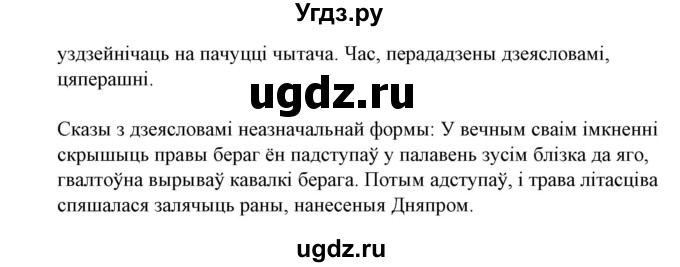 ГДЗ (Решебник №1) по белорусскому языку 6 класс Красней В. П. / практыкаванне / 411(продолжение 2)