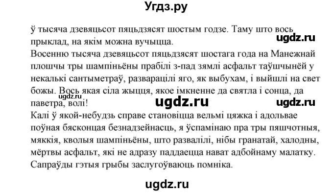 ГДЗ (Решебник №1) по белорусскому языку 6 класс Красней В. П. / практыкаванне / 414(продолжение 2)