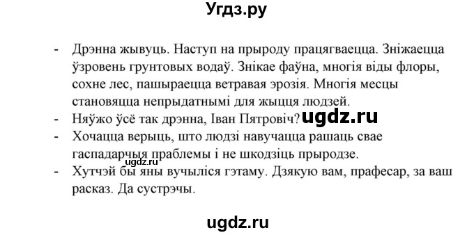 ГДЗ (Решебник №1) по белорусскому языку 6 класс Красней В. П. / практыкаванне / 416(продолжение 2)