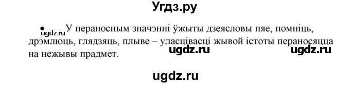 ГДЗ (Решебник №1) по белорусскому языку 6 класс Красней В. П. / практыкаванне / 418(продолжение 2)