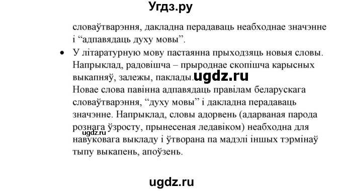 ГДЗ (Решебник №1) по белорусскому языку 6 класс Красней В. П. / практыкаванне / 42(продолжение 2)