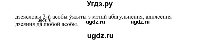 ГДЗ (Решебник №1) по белорусскому языку 6 класс Красней В. П. / практыкаванне / 421(продолжение 2)