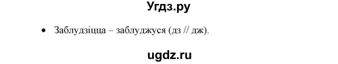 ГДЗ (Решебник №1) по белорусскому языку 6 класс Красней В. П. / практыкаванне / 429(продолжение 2)