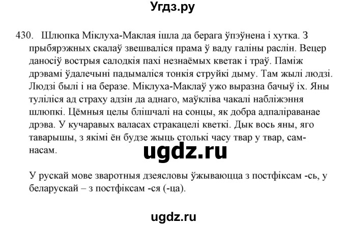 ГДЗ (Решебник №1) по белорусскому языку 6 класс Красней В. П. / практыкаванне / 430