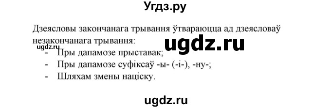 ГДЗ (Решебник №1) по белорусскому языку 6 класс Красней В. П. / практыкаванне / 432(продолжение 2)