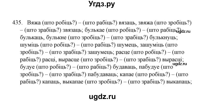 ГДЗ (Решебник №1) по белорусскому языку 6 класс Красней В. П. / практыкаванне / 435