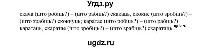 ГДЗ (Решебник №1) по белорусскому языку 6 класс Красней В. П. / практыкаванне / 435(продолжение 2)